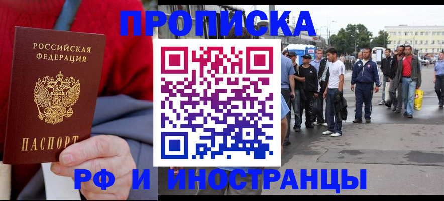 прописка в квартире в Владикавказе