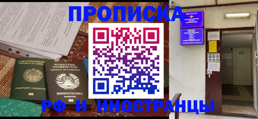 прописка законно в Владикавказе