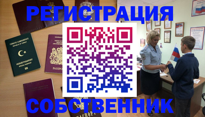 временная регистрация недорого в Владикавказе