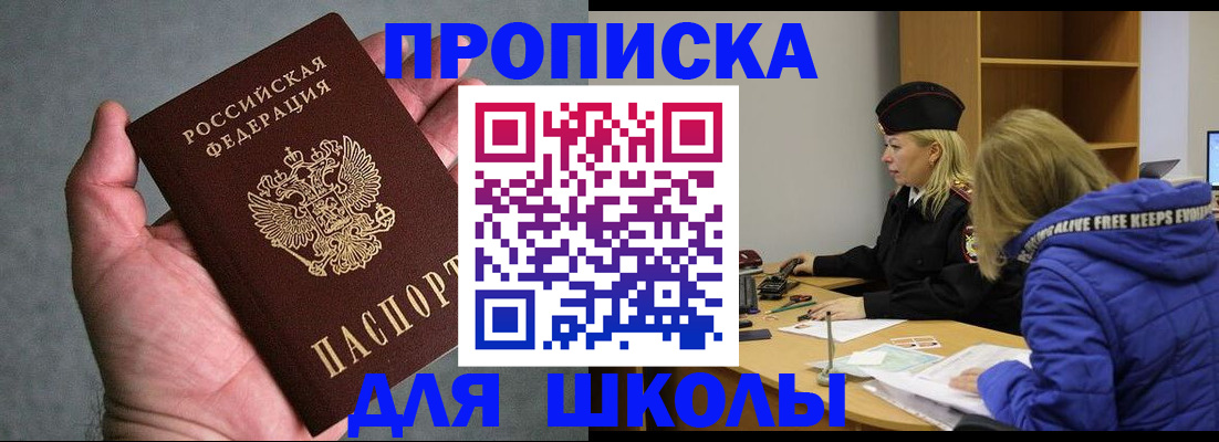прописка в Владикавказе